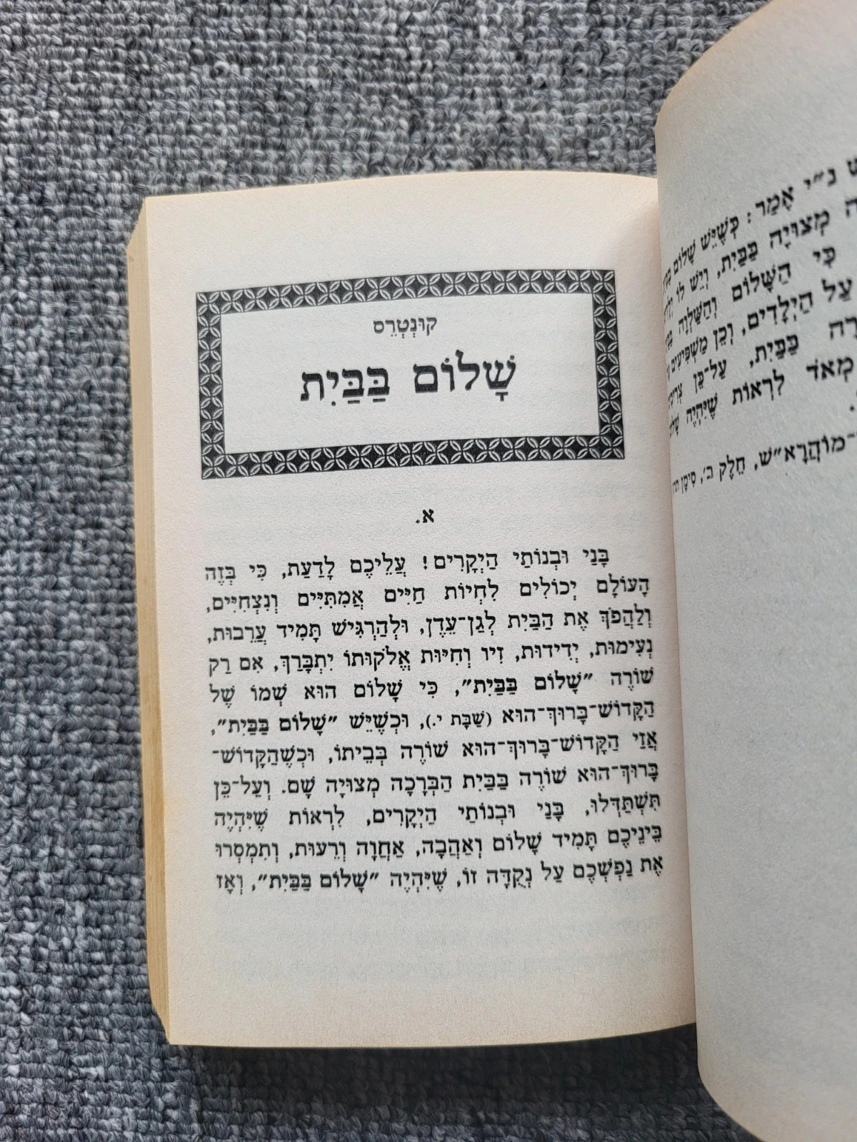 Livre Otsar Chalom Bayit - Breslev - Spiritualité Juive & Couple – photo 6